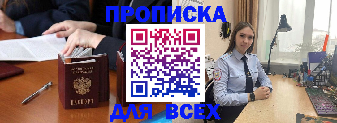 прописка штамп в Петровске