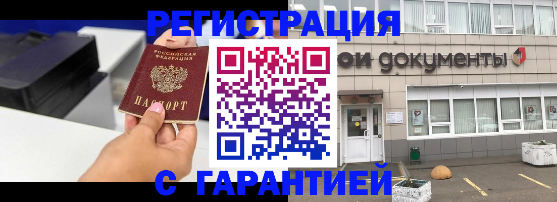 прописка регистрация в Петровске