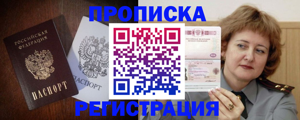 временная регистрация собственник в Петровске
