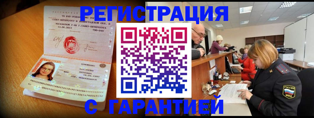 прописка для школы в Петровске